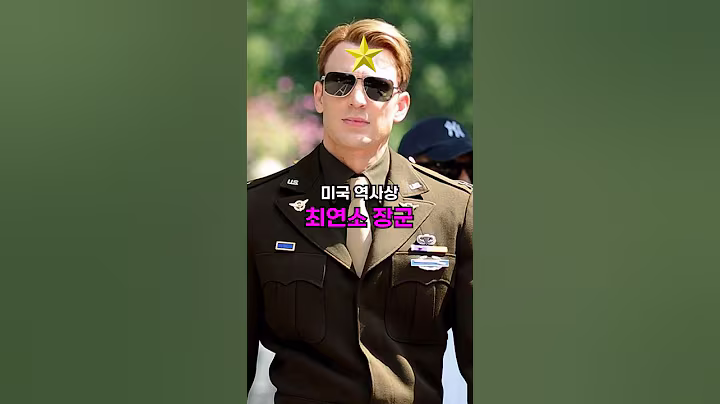 20살에 1스타가 된 미국 역사상 최연소 장군