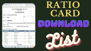 Ration card kaise check kare || ration card list kaise nikale || ration card list download pdf. screenshot 4