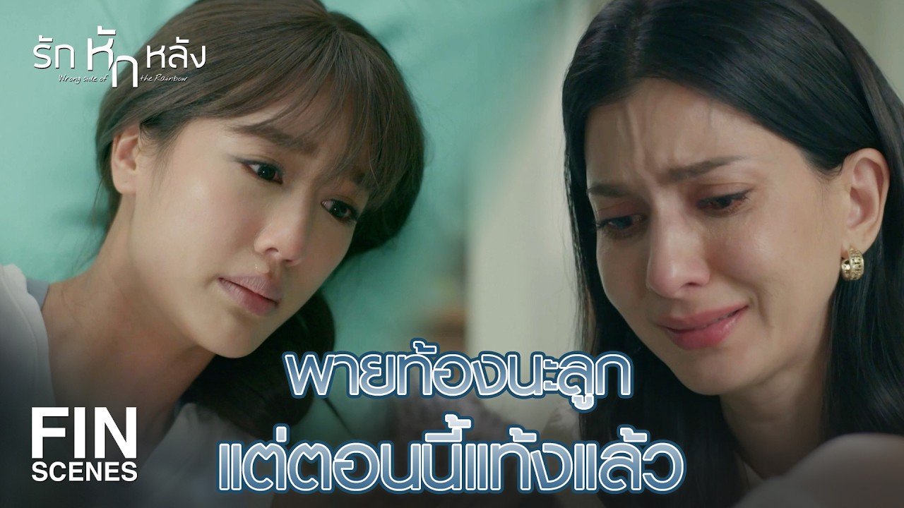 FIN | โกรธใครเกลียดใคร นึกถึงหน้าคนนั้นไว้แล้วต่อยมาตรงๆ | รักหักหลัง EP.4 | Ch3Thailand
