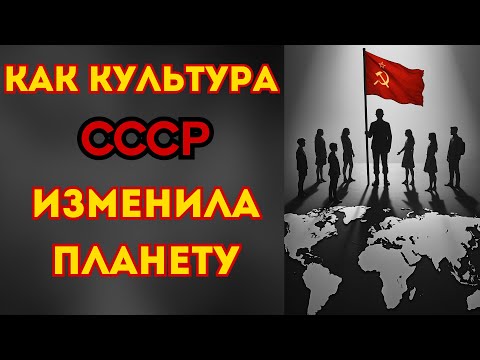 Как СССР вдохновил весь мир: победа без войны
