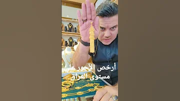 أرخص و أنسب الأجور على مستوى العراق 