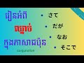 រៀនភាសាជប៉ុន, អំពី "ឈ្នាប់" ភាគ ៥ 接続詞 「さて、だが、そこで...」| Learn Japanese Conjunctions EP 5