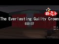 【カラオケ】The Everlasting Guilty Crown / EGOIST