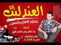 حصريآ اغنية مبقتش طايق توزيع دي جي العندليب01066304053