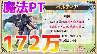 【このファン】魔法パーティーで挑むベルディア戦♦ベルディア バトルアリーナ♦【このすば】