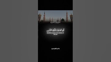 سورة الإسراء _ تلاوة خاشعة _ الشيخ ياسر الدوسري