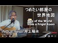つめたい部屋の世界地図 / 井上陽水 / ギター 弾き語りカバー / INOUE Yosui Cover by iseri 井芹道一 #53