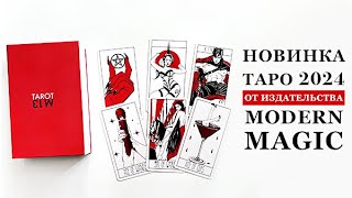 M13 TAROT Новинка таро 2024 от издательства Modern Magic