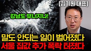 말도 안되는 일이 벌어지고 있다. 서울 집값에 대한 치…