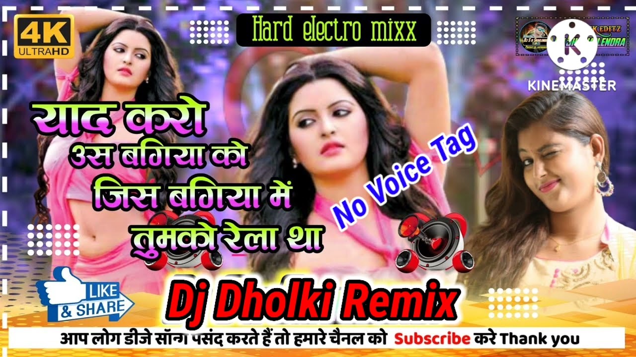 Dj__Yaad Karo Us Bahiya Ko Jis Bagiya Mein Tumko Rela Tha Tum Susuk Susuk ke Royi thi. DJ Song