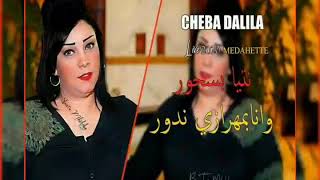 Cheba Dalila Medahette - Ntia B Shour Wana B Mehrazi Ndour [LIVE 2020]