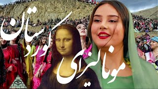 نوروز کوردستان روژهلات ۱۴۰۳ (مونالیزای کوردستان) best kurdish Newroz in the kurdistan Rojhalat 2024