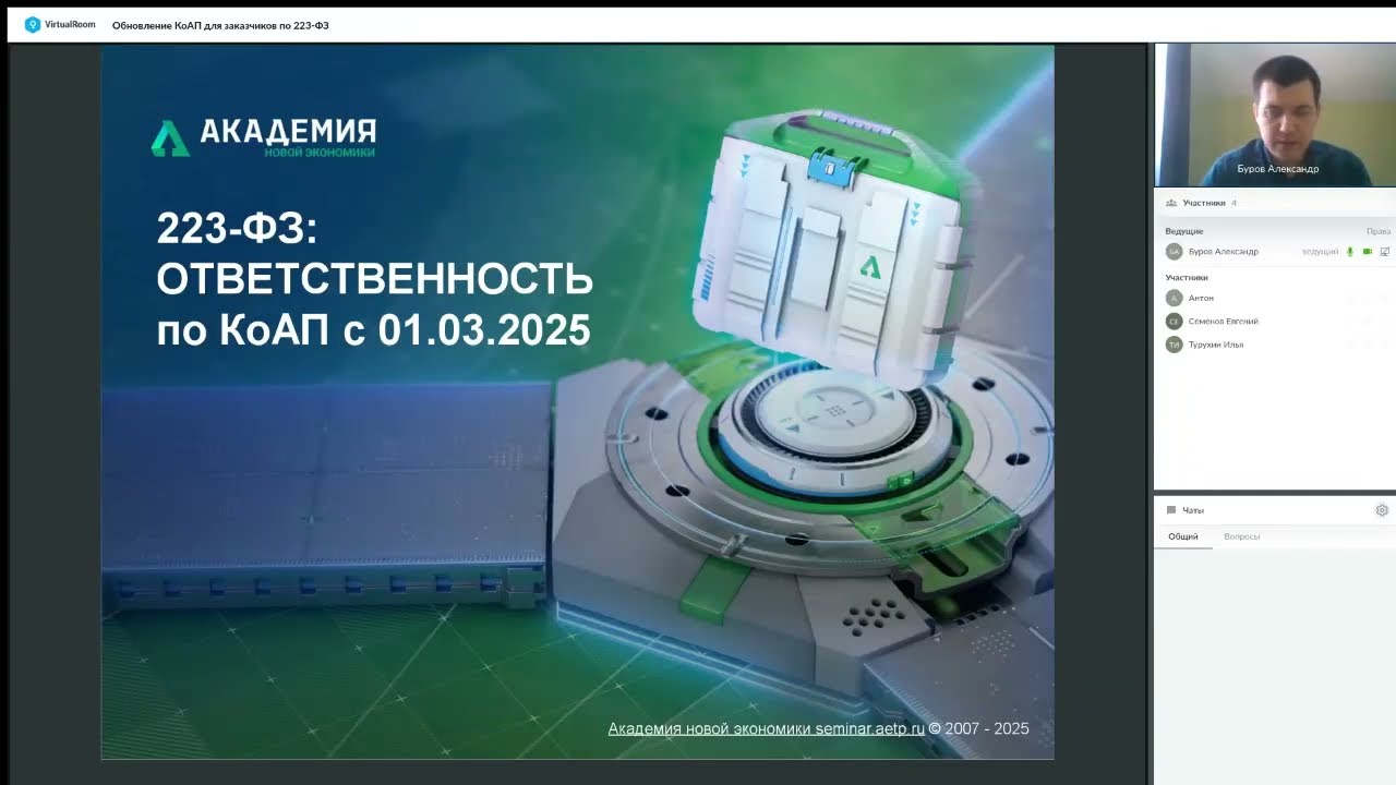 📢 Обновления КоАП для заказчиков по 223-ФЗ: что меняется с 1 марта 2025 года?