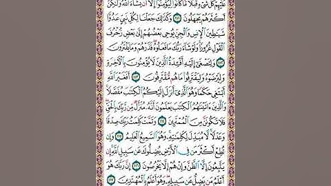 سورة الأنعام | تلاوة الصفحة 142 | بداية الجزء 8 | تنبيهات هامة لإتقان التلاوة وحسن الأداء