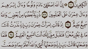 قراءة ممتعة برواية ورش،الجزء الثالث الحزب الثاني للمقرئ الشيخ يوسف الجزائري