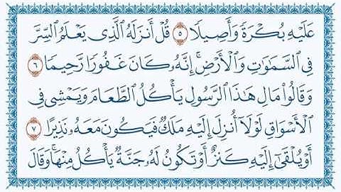 سورة الفرقان هزاع البلوشي 25-Al-Furqaan
