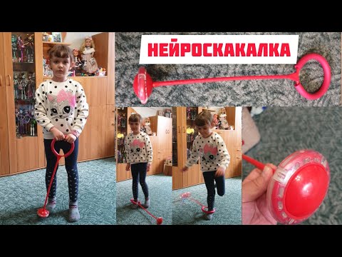 Нейроскакалка, отличный тренажёр
