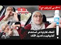 أخطاء شائعة فى استخدام أوتريفين و محلول الملح لغسيل الأنف أخطاء شائعة فى استخدام أوتريفين و محلول الملح لغسيل الأنف
