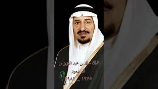 ترتيب ملوك السعودية