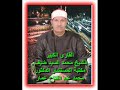 الشيخ محمد السيد ضيف سورة هود ررروعة 