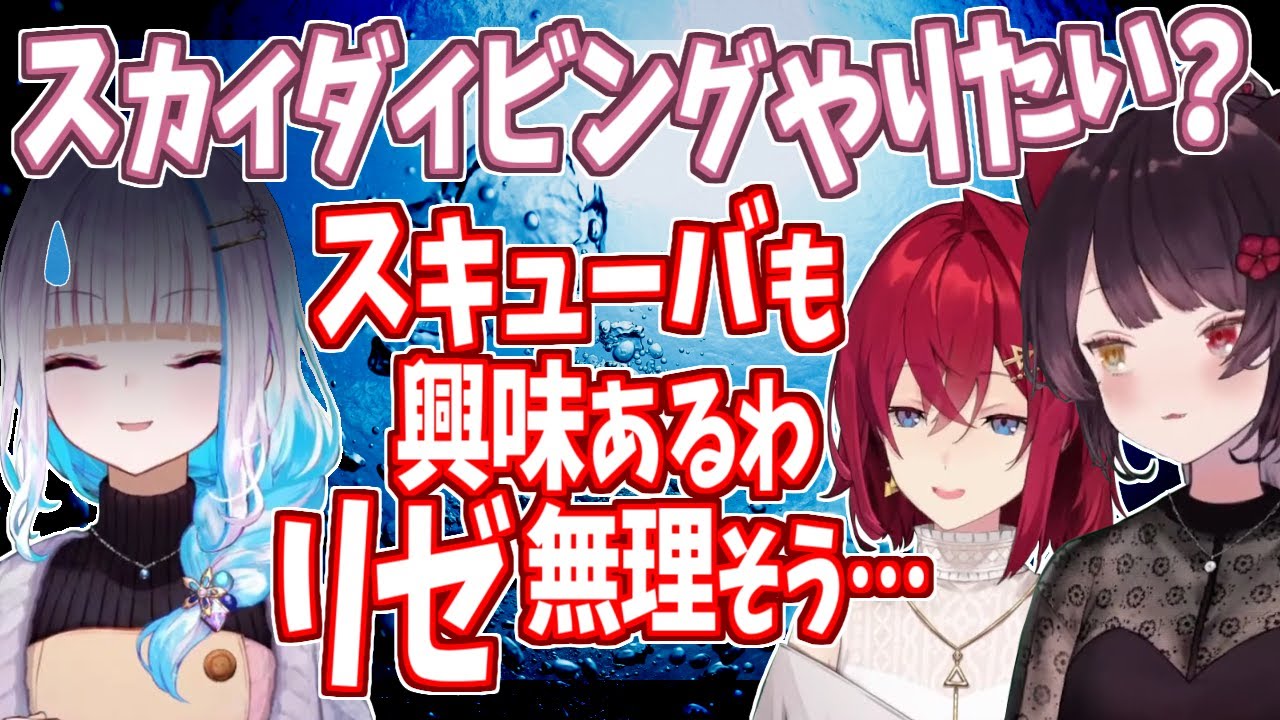 より安全な飛び降り方と、バトルマーメイドになるリゼ様