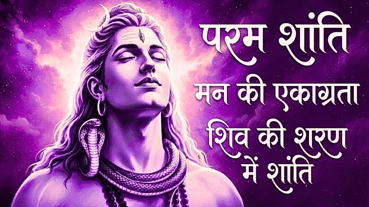 ॐ नमः शिवाय | Om Namah Shivaya Mantra | Meditation | Peace | Shiva Bhajan