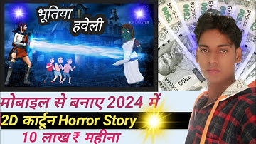 भूतिया हवेली Chroma Toons Pose Max Cartoon video kaise banaye