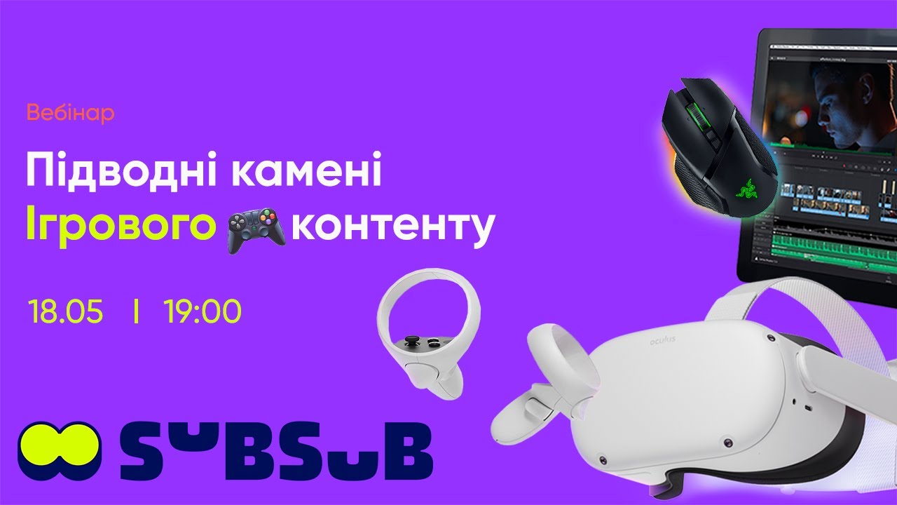 Вебінар від SubSub: Підводні камені створення ігрового контенту на ...