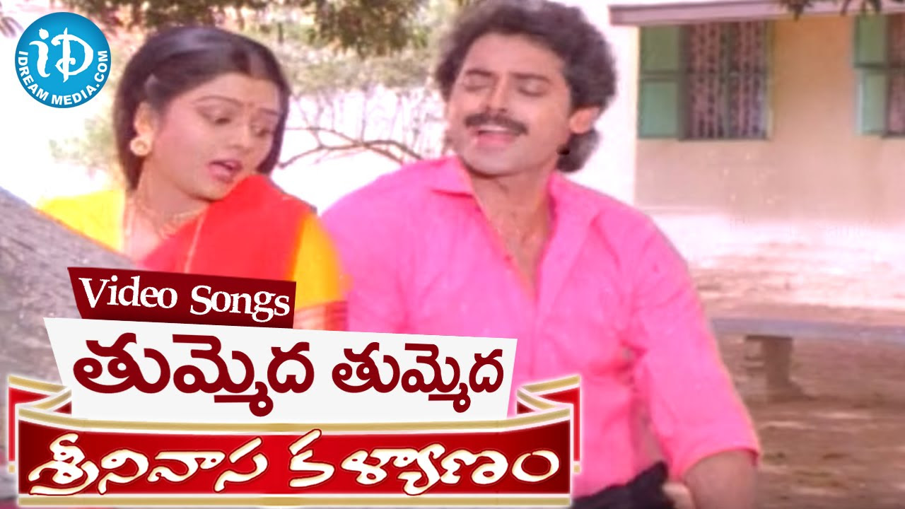 Srinivasa Kalyanam Songs   Tummeda Tummeda Video Song  Venkatesh Bhanupriya  K V Mahadevan