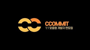 [CCOMMIT] 신입/전공자 웹 이론 중반