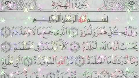 سورة الهمزة الشيخ خالد الجليل تلاوة  نادرة 🍀