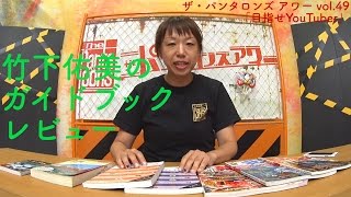 必需品！初心者のための海外旅行用ガイドブックの選び方