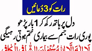 Bister pr Sone ki 3 Best Dua istighfar Sari Raat ka Sawab Thanks My Allah | Namaz k Baad Sone ki Dua