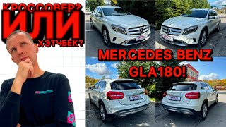 мини ОБЗОР MERCEDES BENZ GLA180.. это Кроссовер)))) или ХЭТЧБЕК?