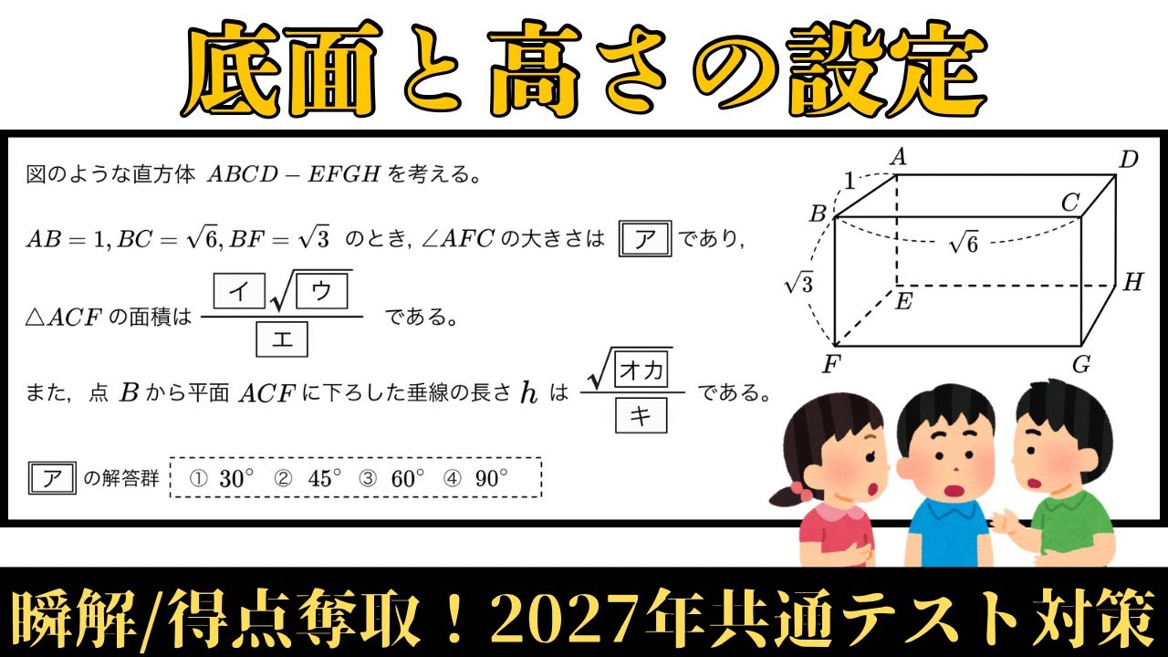 「パーティ問題」に見える数学 Common Test Prep: Math I - No. 57 [Viewing a Single Figure from