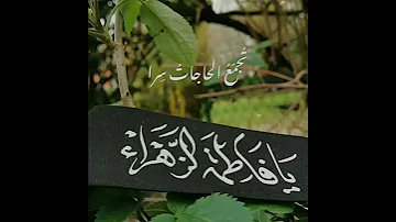 تجمع الحاجات سرا 