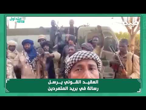 العقيد القوني يرسل رسالة في بريد المتمردين 