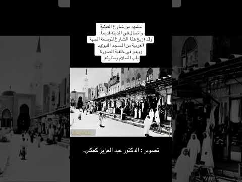 صورة قديمة للمسجد النبوي الشريف من جهة باب السلام صلوا على النبي اكسبلور اكتب شي تؤجر عليه