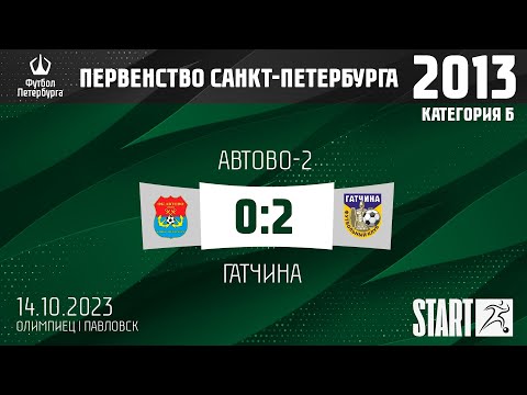 Видео к матчу Автово-2 - Гатчина