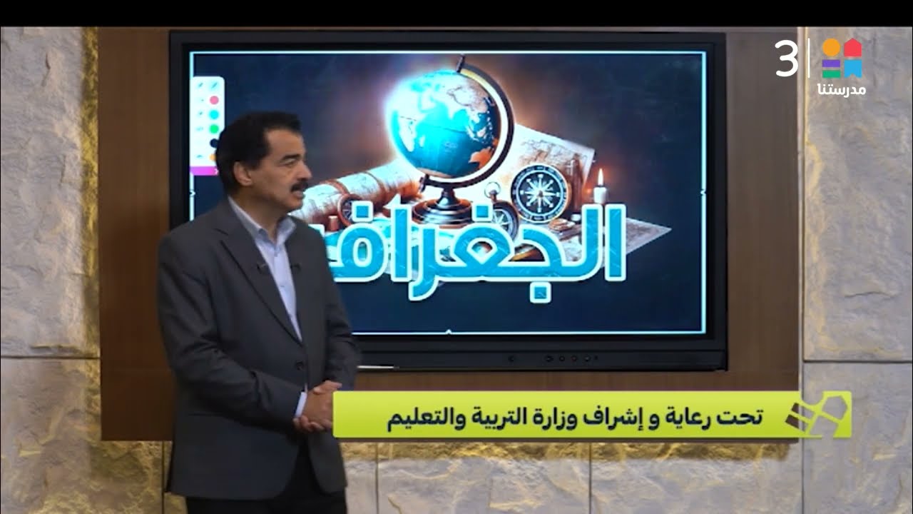 #الجغرافيا | النموذج الاسترشادى الرابع | #الصف_الثالث_الثانوي