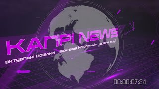 Капрі NEWS (26.12.2022)