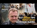 🔴 НАРОДНЕ ТОЛК – ШОУ: Новий політичний сезон у Львові відкрили!