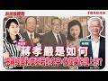 【新聞放鞭炮】蔣孝嚴是如何把蔣經國和章亞若的名字放在身份證上的? ft. 黃清龍 台北市信民兩岸研究協會理事長??│主持:周玉蔻 20260909 【新聞放鞭炮】蔣孝嚴是如何把蔣經國和章亞若的名字放在身份證上的? ft. 黃清龍 台北市信民兩岸研究協會理事長??│主持:周玉蔻 20260909