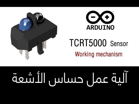    5000  آلية عمل حساس الأشعة تحت الحمراء