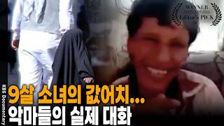 검문소 걸리면 즉시 처형, IS 지옥을 탈출하는 야지디족 여성들의 숨막히는 48시간 구출 작전 | KBS 다큐 20151203 방송
