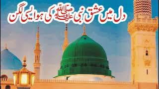 Dil Mai Ishq E Nabi (SAW) Ki Ho Aisi Lagen