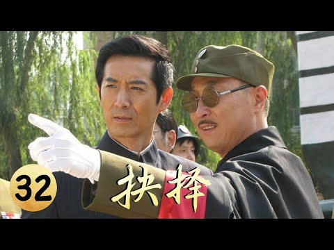 美军将军威克顿终妥协 纪鸣恢复了自由《抉择》第32集（主演：马跃 林永健）【CCTV电视剧】