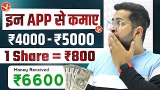 इस ऐप से कमाए 800₹ एक शेयर पर 🤑 | Vidmate कैश ऐप नया ऑफर | वीडियो देखें पैसे कमाएँ | Vidmate✅ screenshot 1