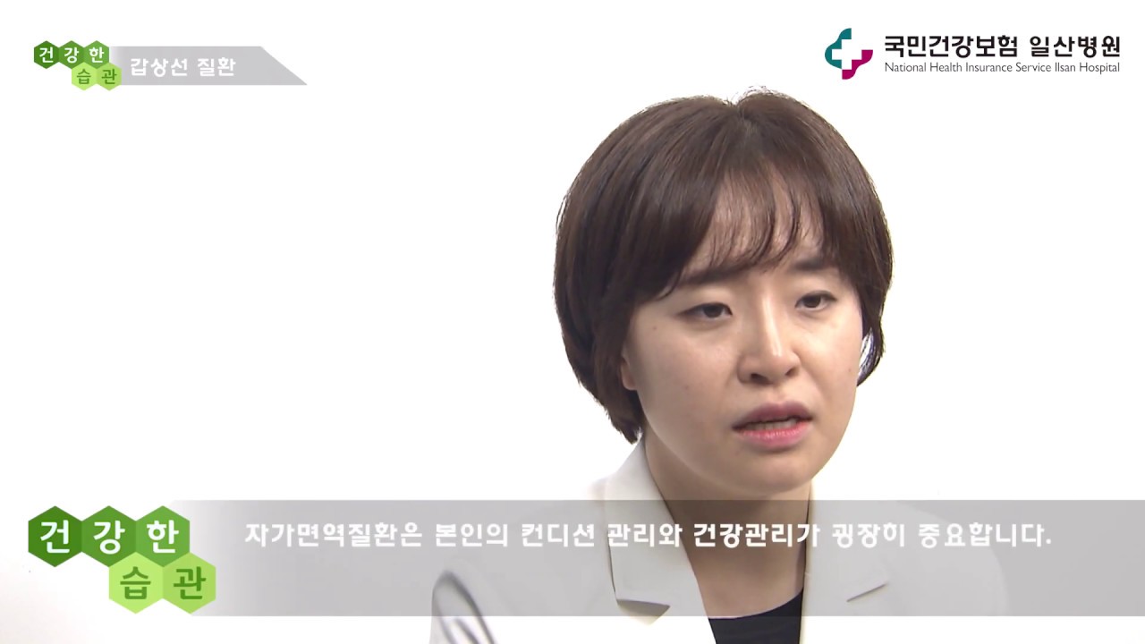 [국민건강보험 일산병원] '갑상선 질환' 내분비내과 박경혜 교수