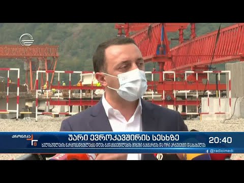 უარი ევროკავშირის სესხზე